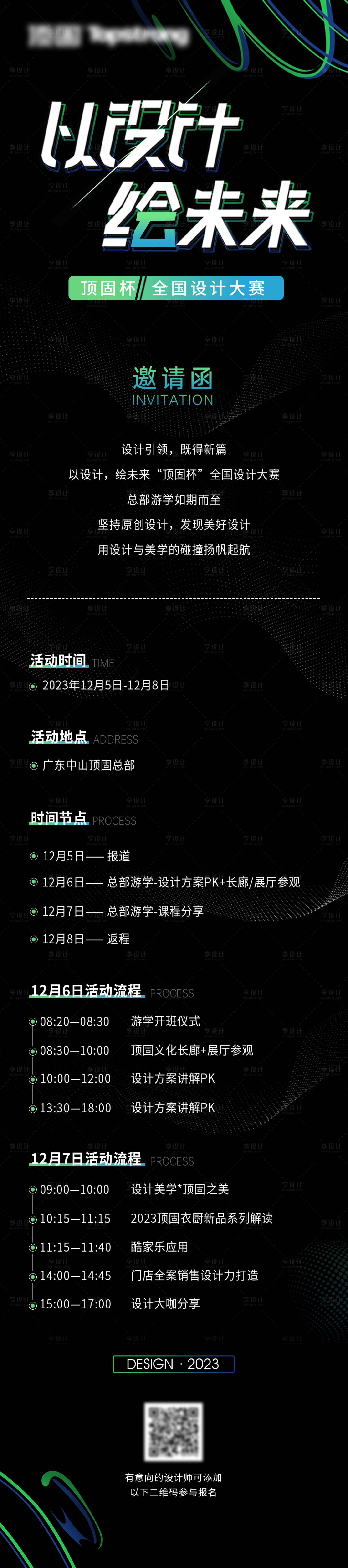 源文件下載【享設計】搜索編號：73500022400226741【設計師大賽邀請函海報】