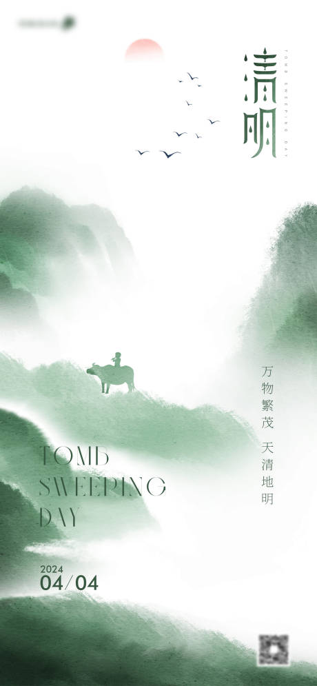 源文件下载【享设计】搜索编号：67590022709245864【清明节节日海报】