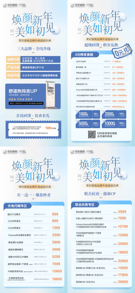 源文件下载【医美活动系列海报】编号：39880022691732493