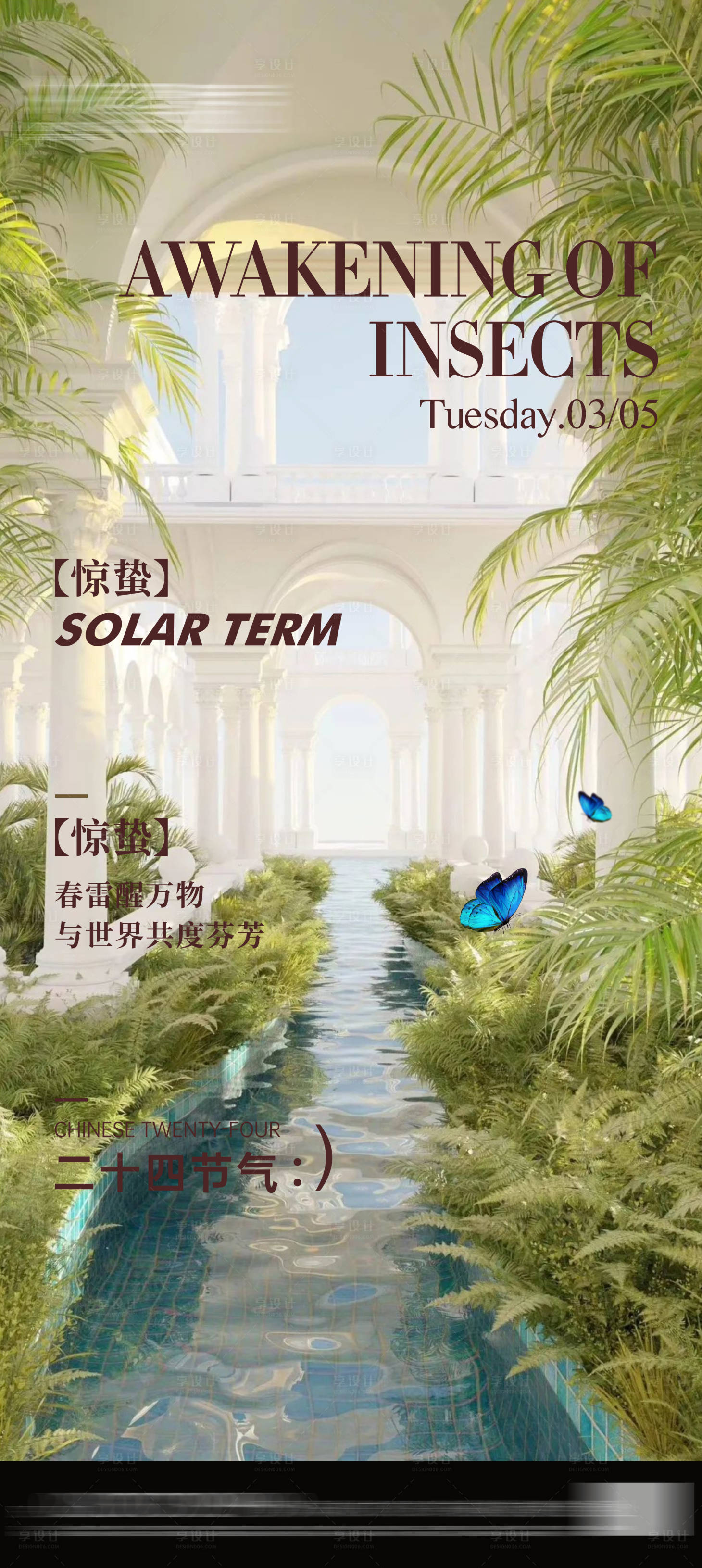 源文件下載【享設計】搜索編號：46230022235742564【地產驚蟄節氣海報】