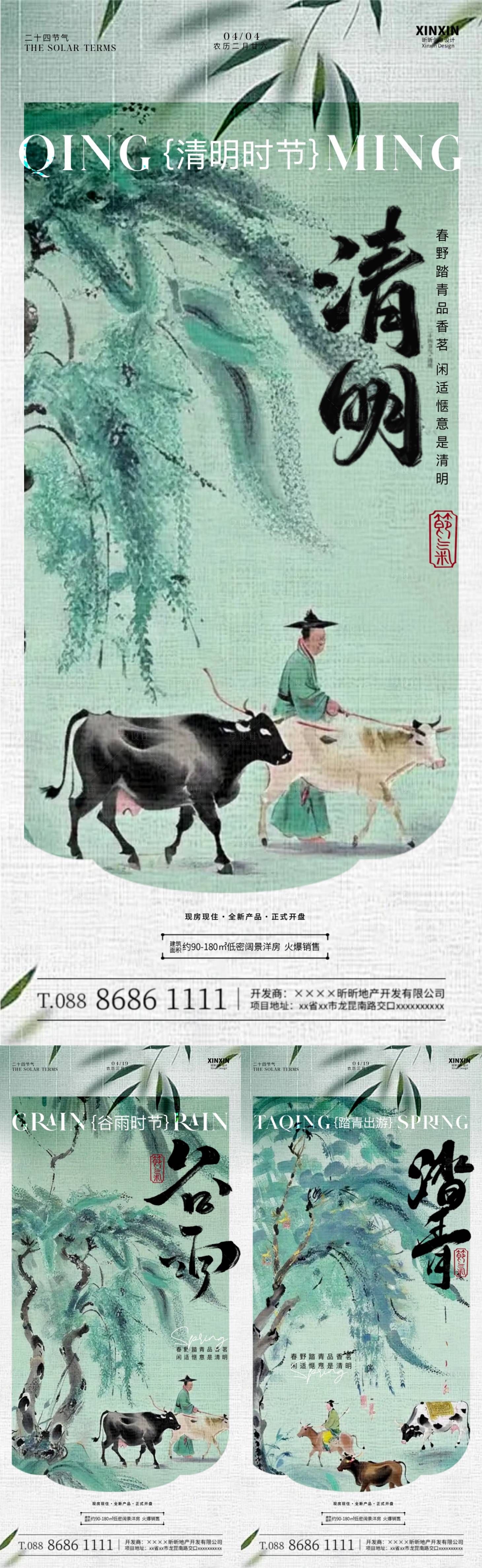 源文件下载【享设计】搜索编号：79390022858207177【清明谷雨踏青节气系列海报】