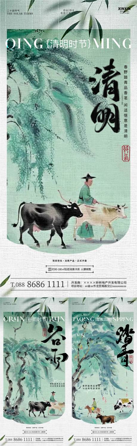 清明谷雨踏青节气系列海报-源文件【享设计】