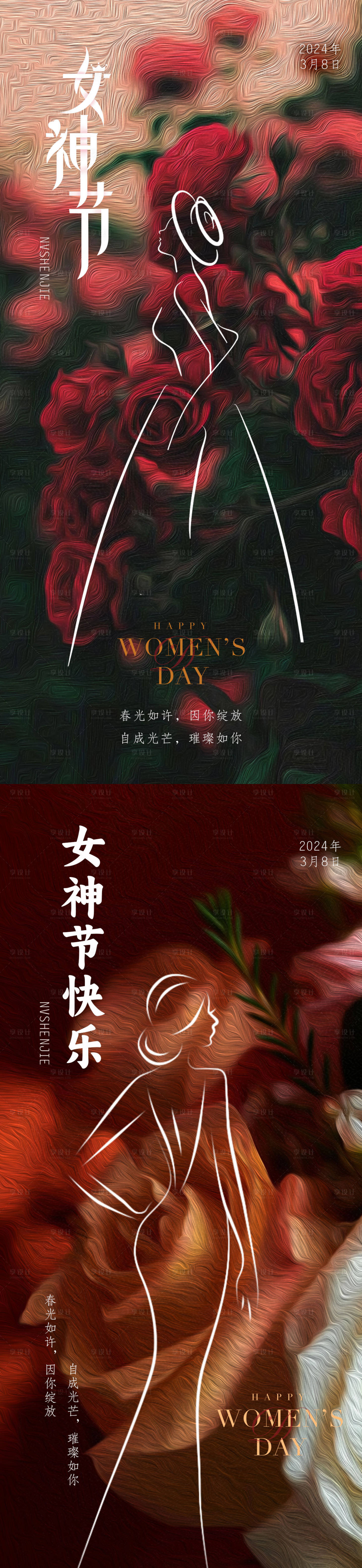 源文件下載【享設計】搜索編號：71310022315566775【婦女節海報】
