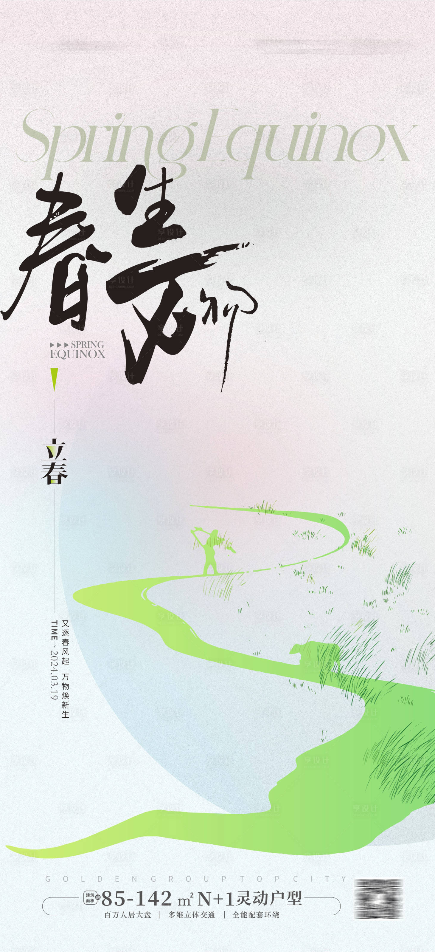 源文件下載【享設(shè)計(jì)】搜索編號：41980022492297287【春分節(jié)氣海報(bào)】