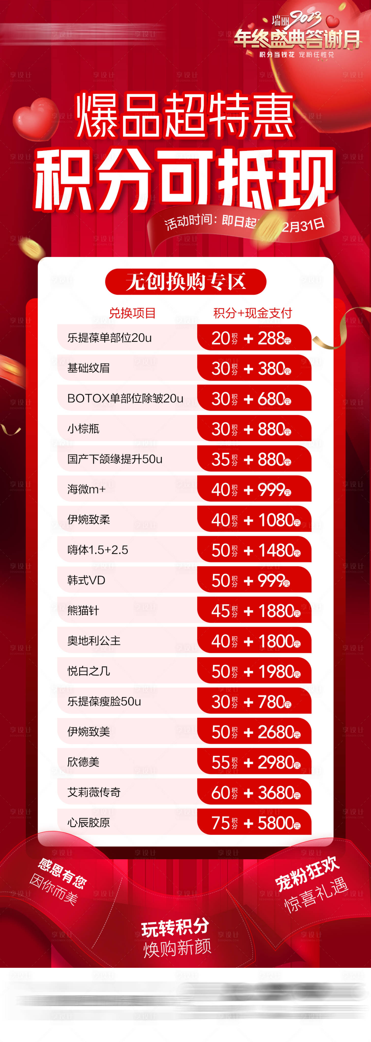 源文件下載【享設計】搜索編號：22690022239036436【醫美海報】