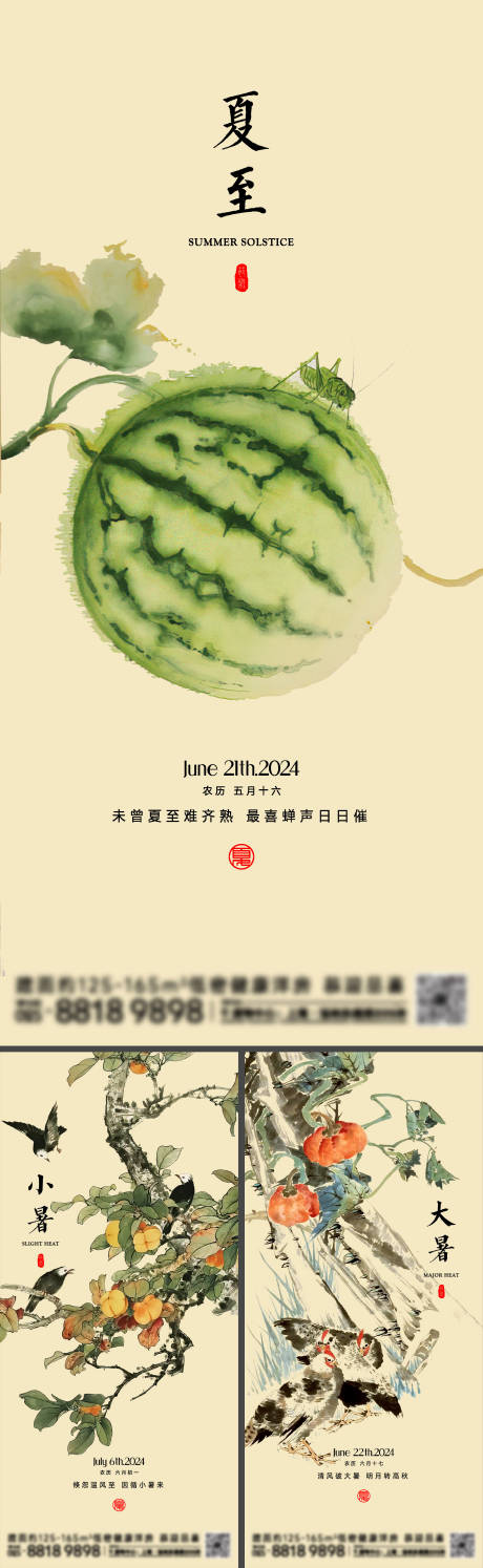 源文件下载【享设计】搜索编号：74550022916974003【夏至海报】