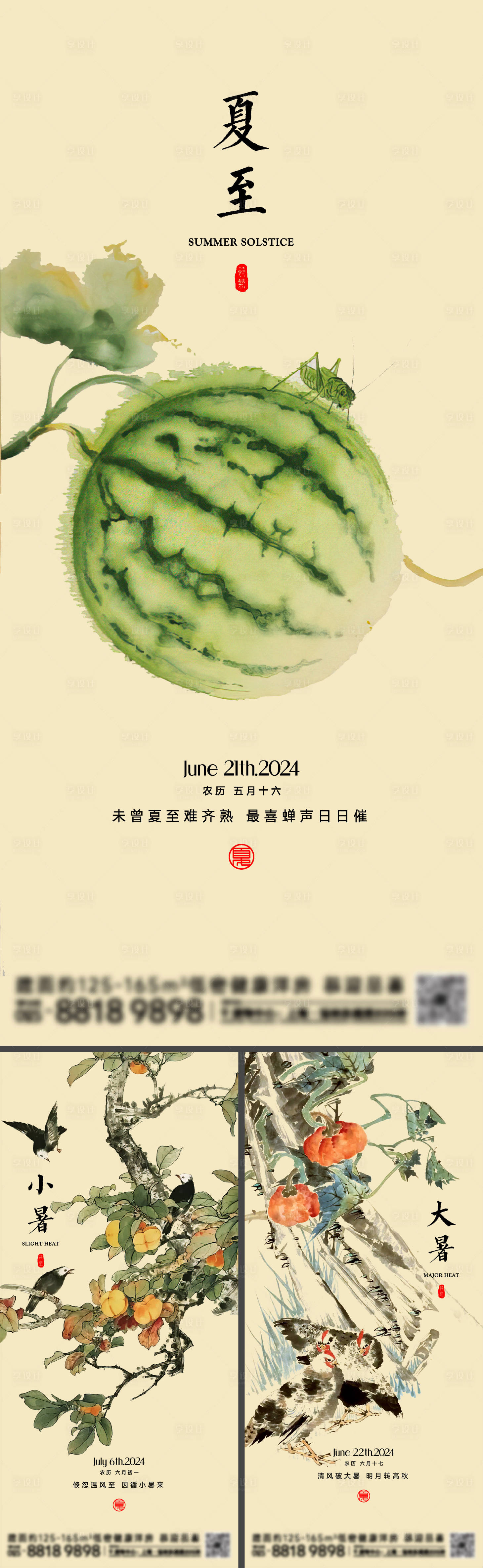 源文件下載【享設計】搜索編號：74550022916974003【夏至海報】