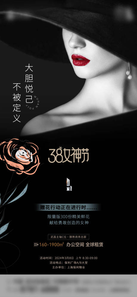 源文件下载【38妇女节节日移动端海报】编号：96260022550047815