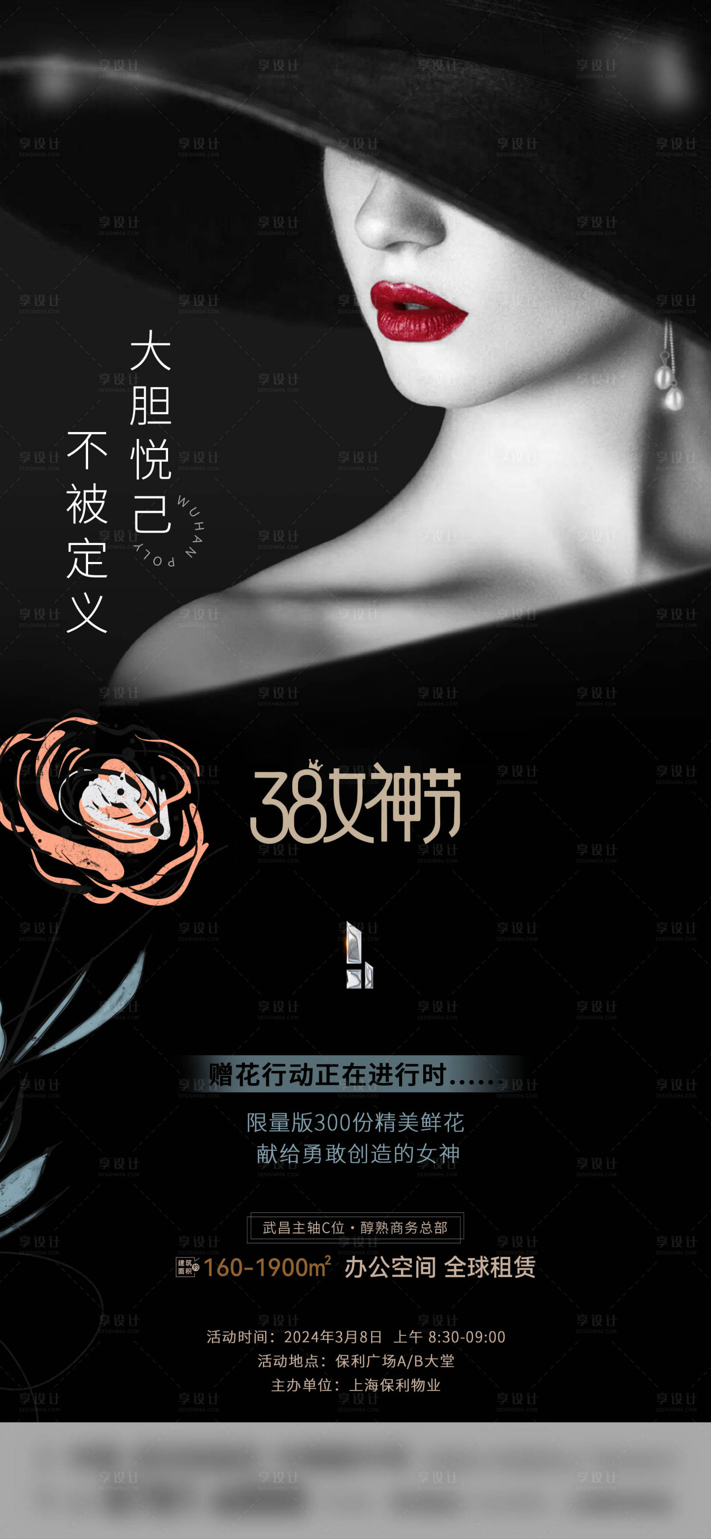 源文件下载【享设计】搜索编号：96260022550047815【38妇女节节日移动端海报】