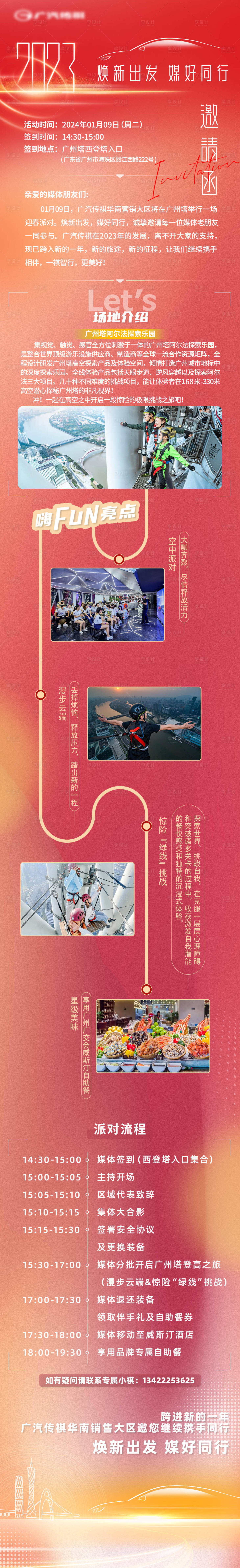 源文件下载【享设计】搜索编号：65940022449833220【传祺媒体汽车邀请函长图】