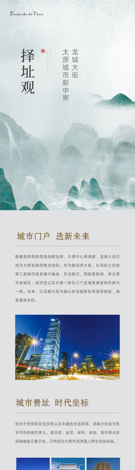 源文件下載【地產(chǎn)擇址觀長(zhǎng)圖】編號(hào)：62920022400809899