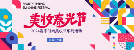 源文件下載【享設(shè)計】搜索編號：82450022374301908【美妝春光節(jié)背景板】