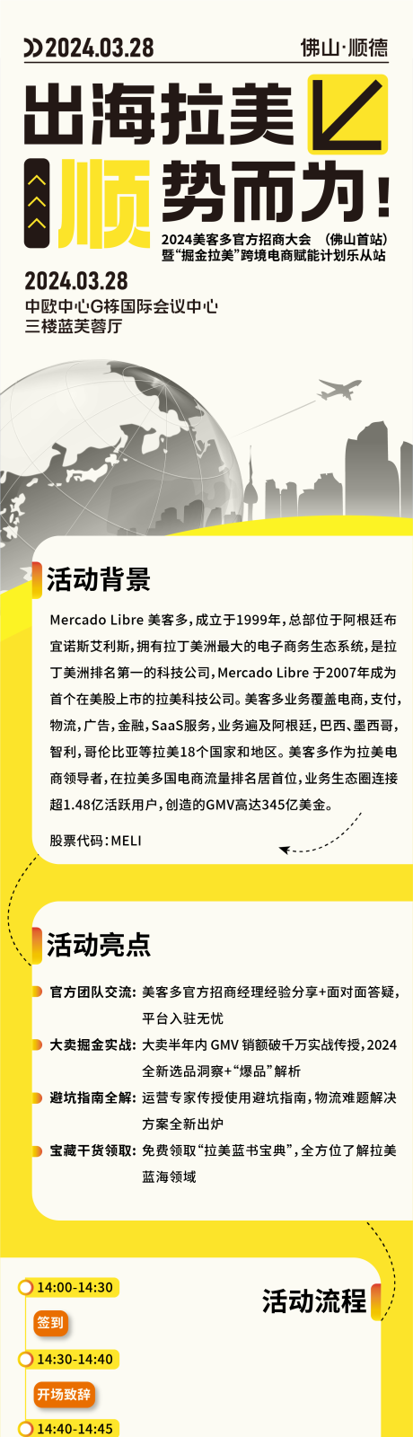 源文件下载【论坛活动长图 】编号：68820022505092337