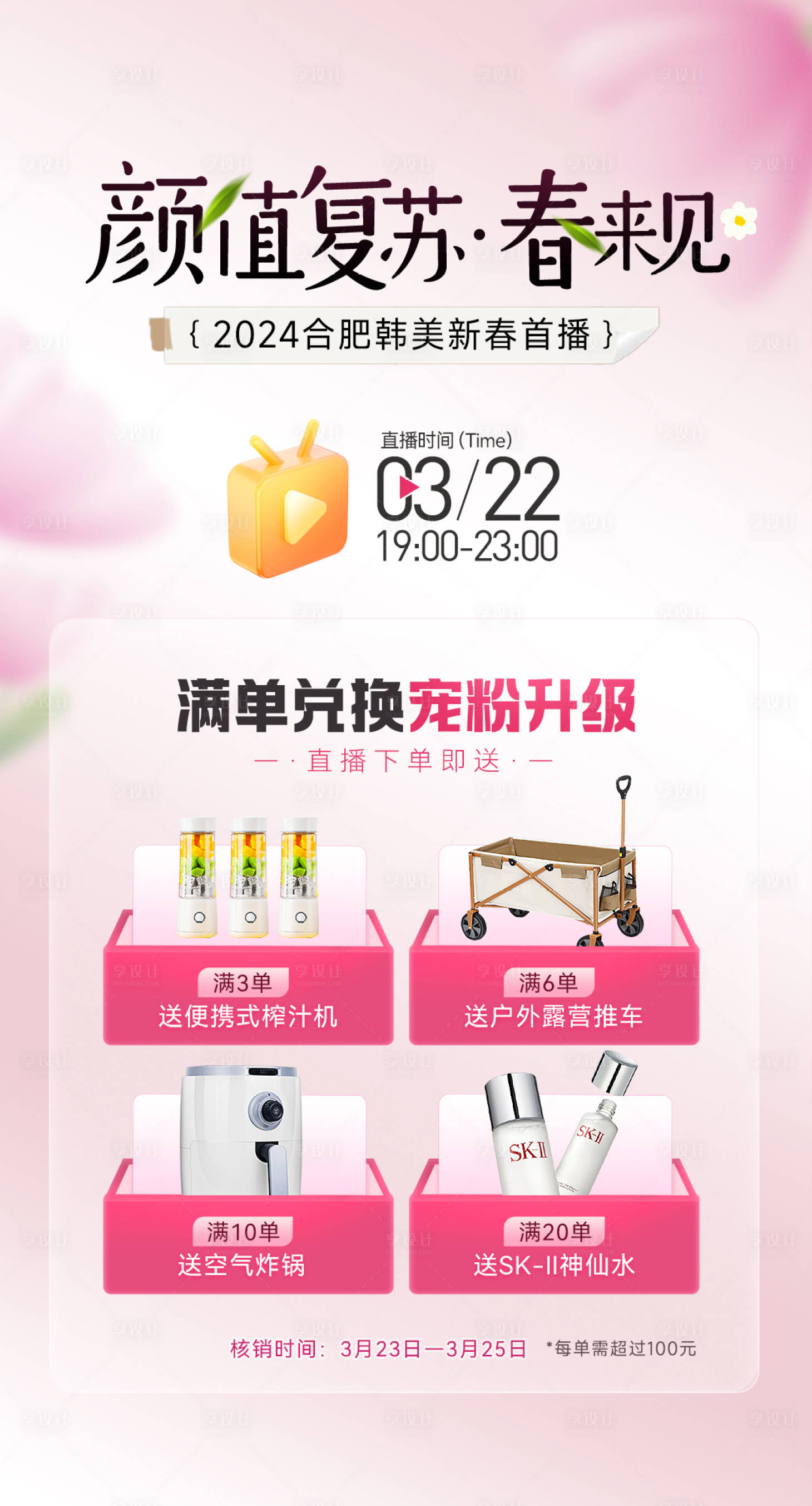 源文件下载【享设计】搜索编号：76300022583672507【医美直播推广图】