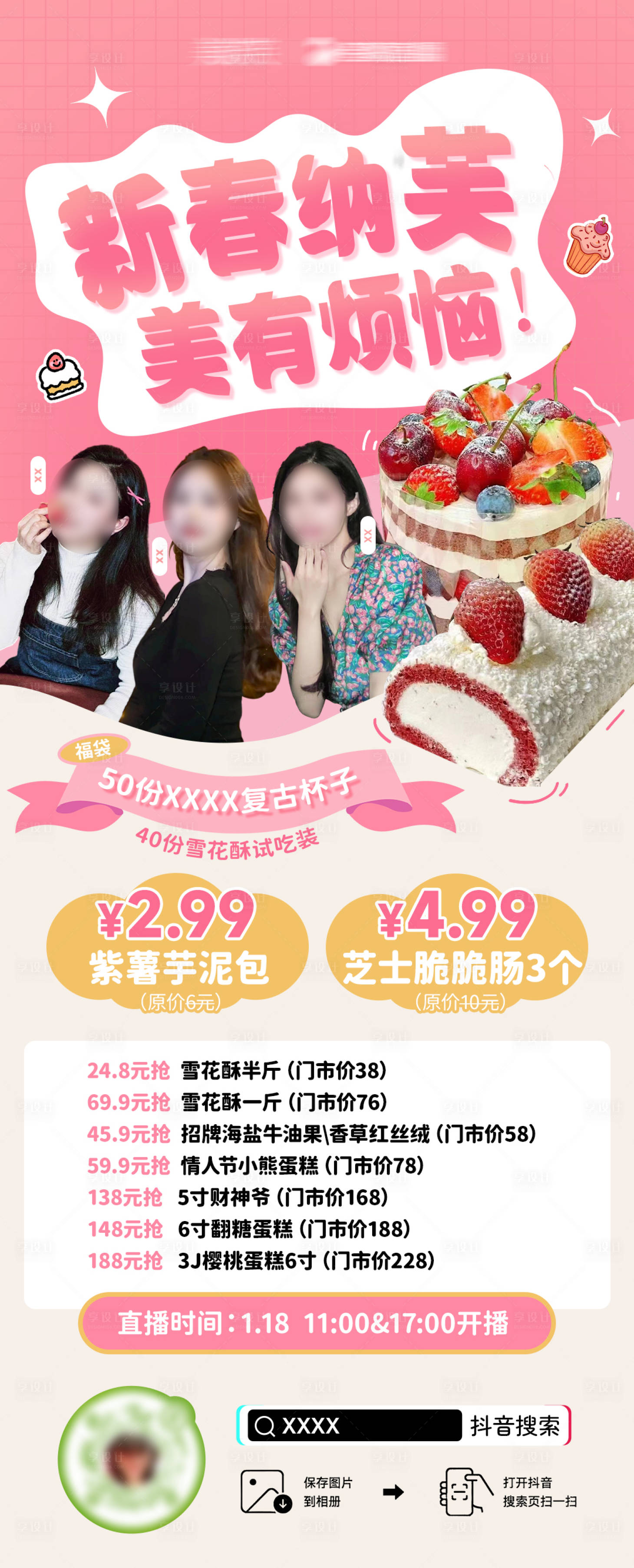 源文件下載【烘焙蛋糕直播海報】編號：53270022414837947