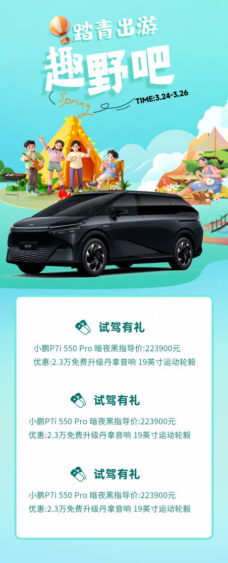源文件下載【享設計】搜索編號：36260022607578085【春季汽車海報】