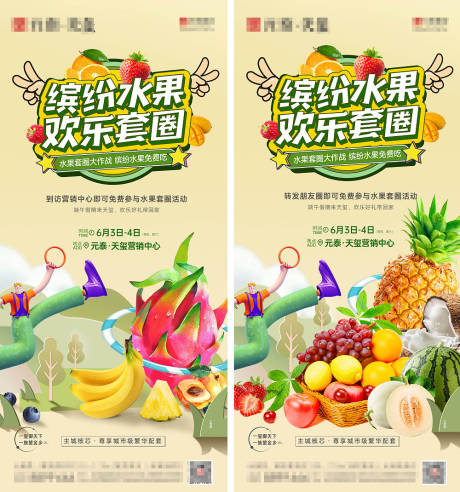 源文件下载【享设计】搜索编号：37720022415434638【地产水果套圈活动海报】