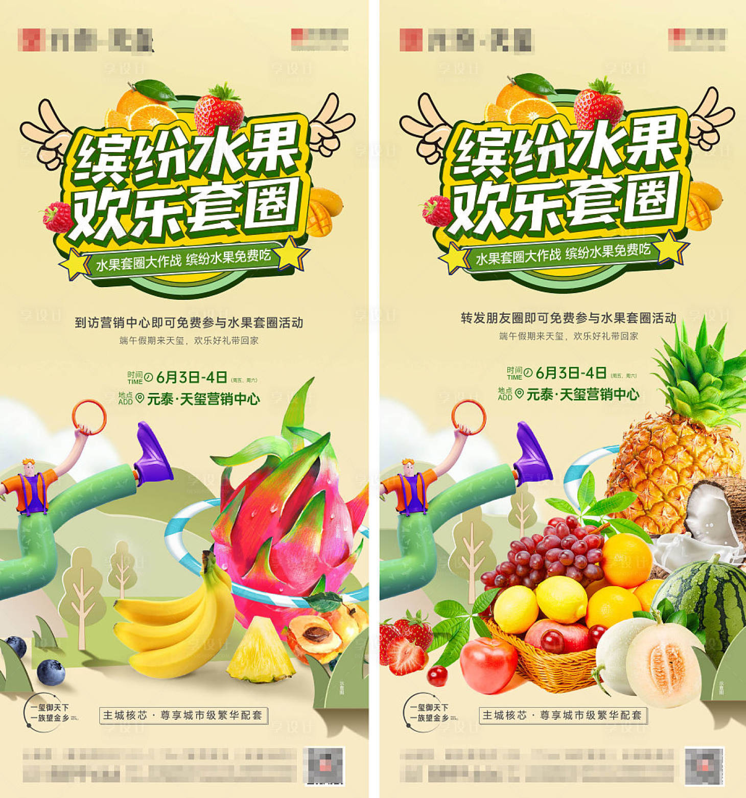 源文件下載【享設計】搜索編號：37720022415434638【地產水果套圈活動海報】