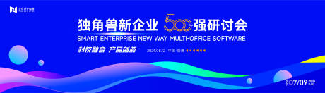 源文件下載【企業(yè)研討會(huì)背景板】編號(hào)：18790022807485884