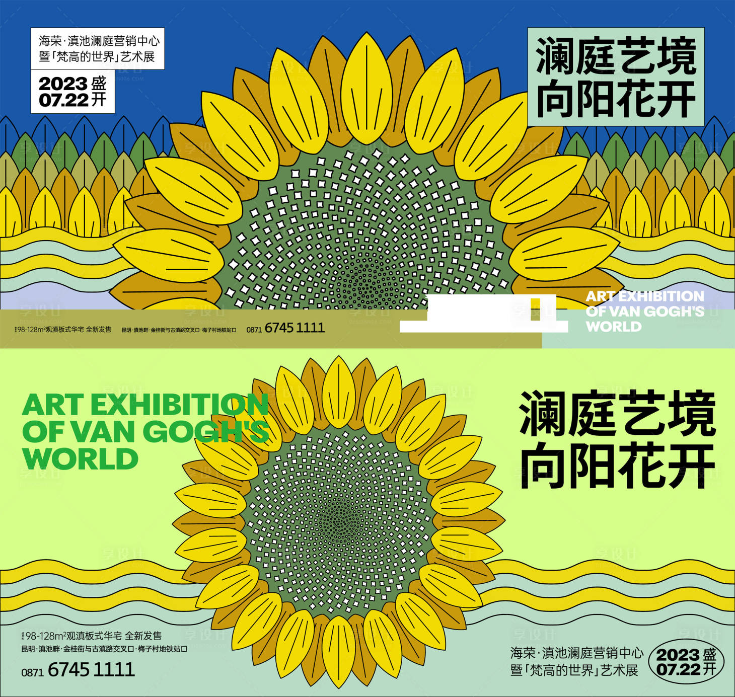 源文件下载【向日葵活动海报展板】编号：52850022596354196