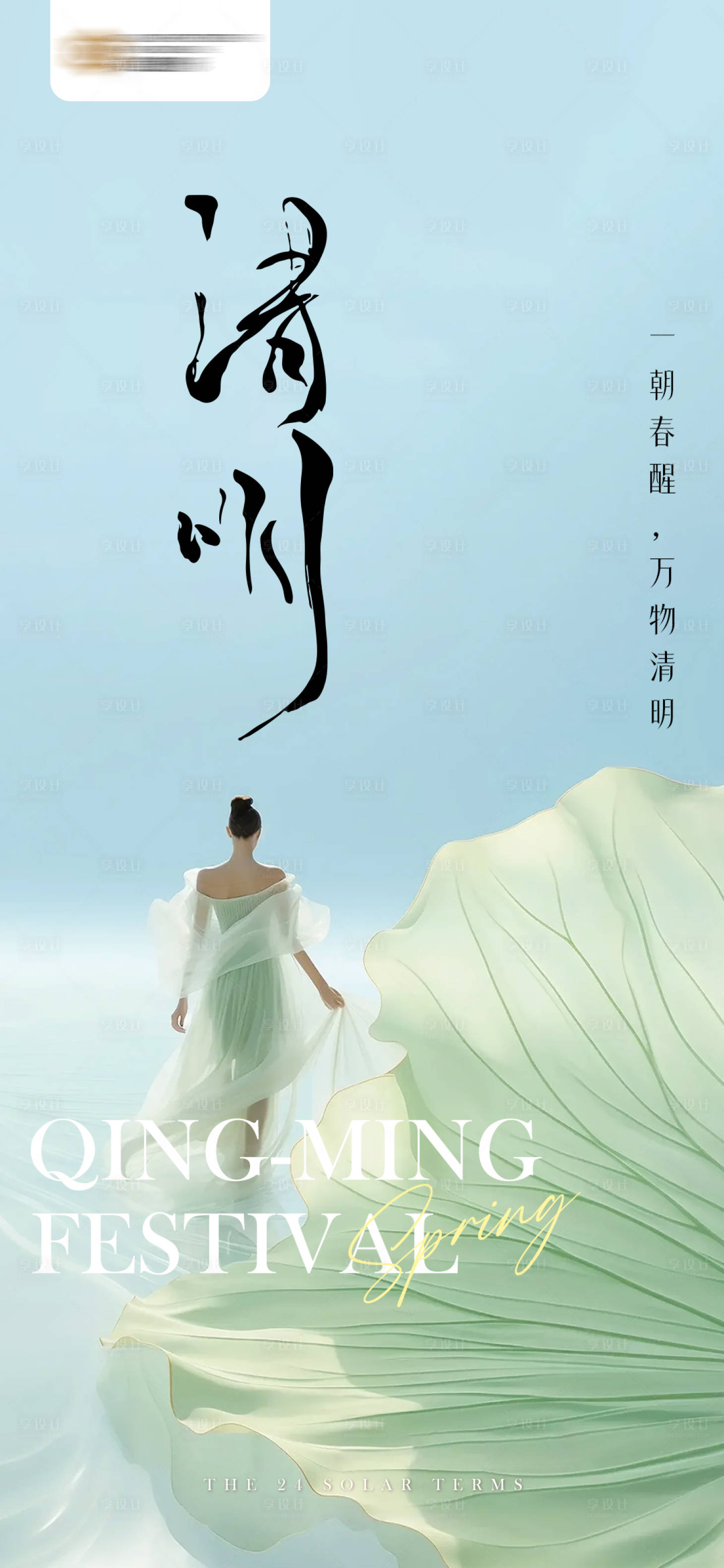 源文件下载【享设计】搜索编号：94590022656532975【清明节海报】