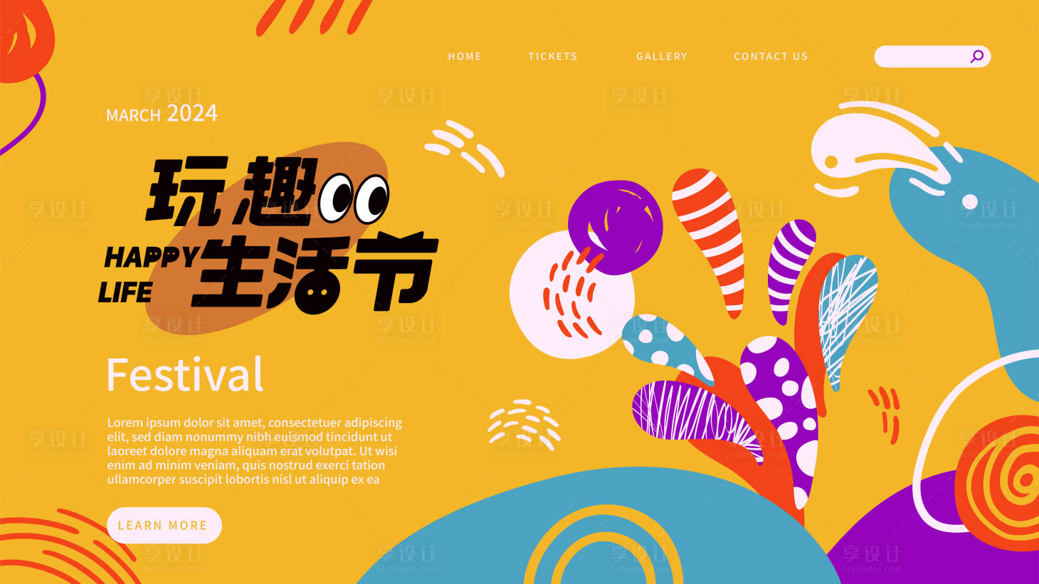源文件下載【享設(shè)計(jì)】搜索編號(hào)：25330022764658471【主KV設(shè)計(jì)】