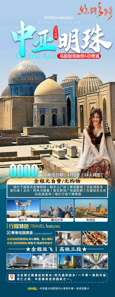 源文件下载【中亚明珠海报】编号：26800022253356838