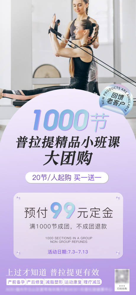 源文件下載【享設計】搜索編號：71530022843335901【普拉提團購海報】