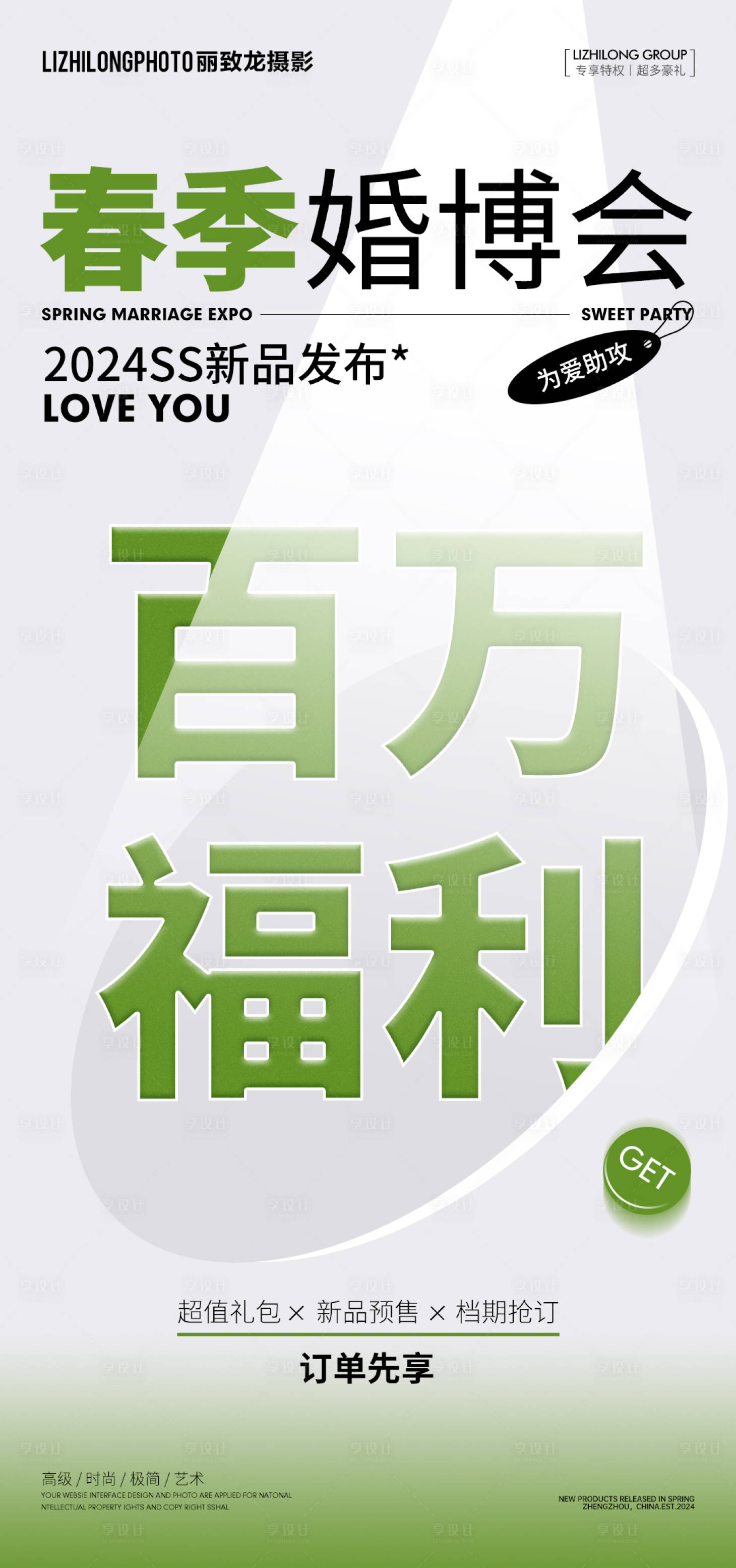 源文件下载【春季海报】编号：78980022527106662