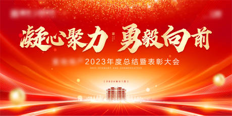 源文件下载【表彰大会展板】编号：28510022238219126