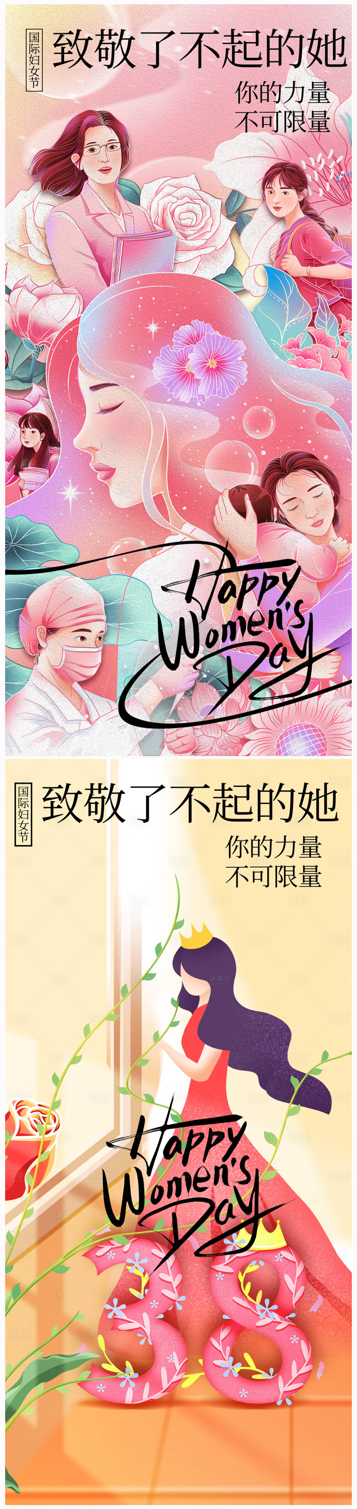 源文件下载【享设计】搜索编号：71220022314401522【地产38妇女节女神节海报】