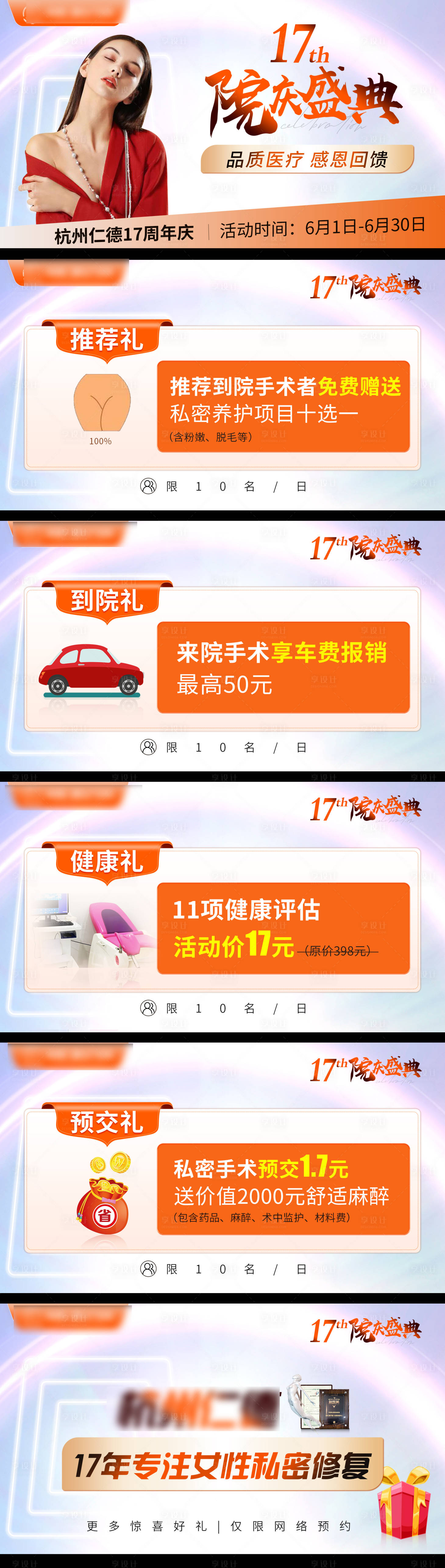 源文件下載【享設計】搜索編號：87640022585991182【醫美四重禮海報】