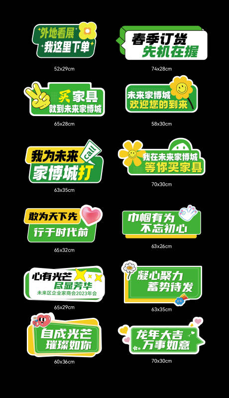 源文件下载【春季家具展会年会小清新打卡手举牌】编号：91460022586746654