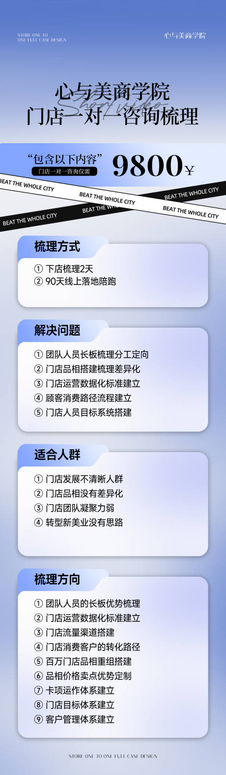 源文件下载【商学院赋能课程海报】编号：12070022716657424