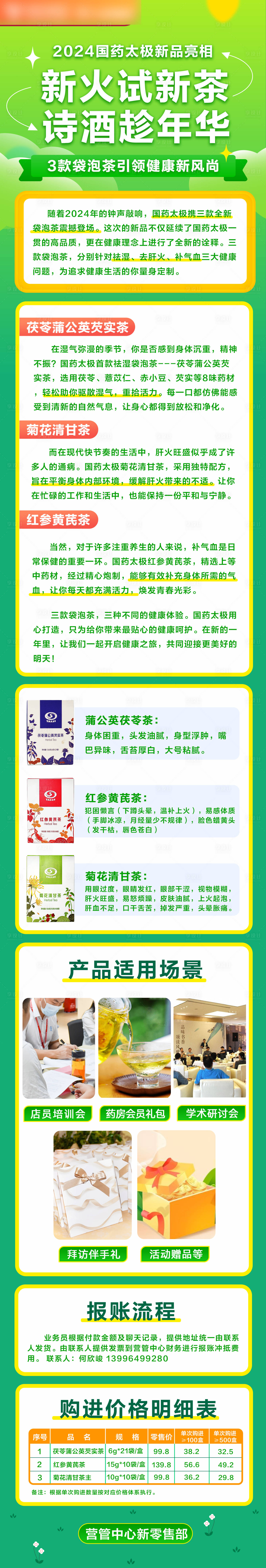 源文件下载【春季新品微信营销活动长图 】编号：54890022517351642