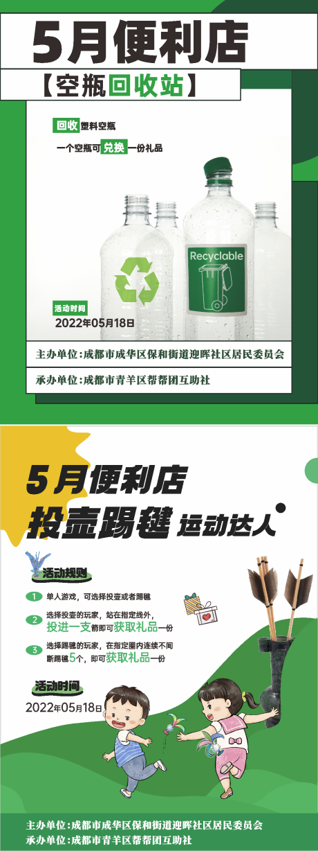 源文件下载【享设计】搜索编号：66760022526699393【5月便利店海报 】