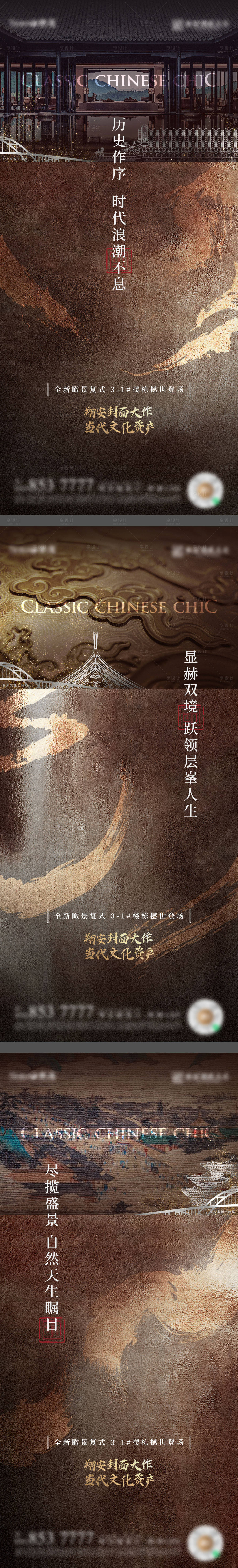 源文件下載【享設計】搜索編號：70240022441525831【中式新品入市起勢調性系列海報】