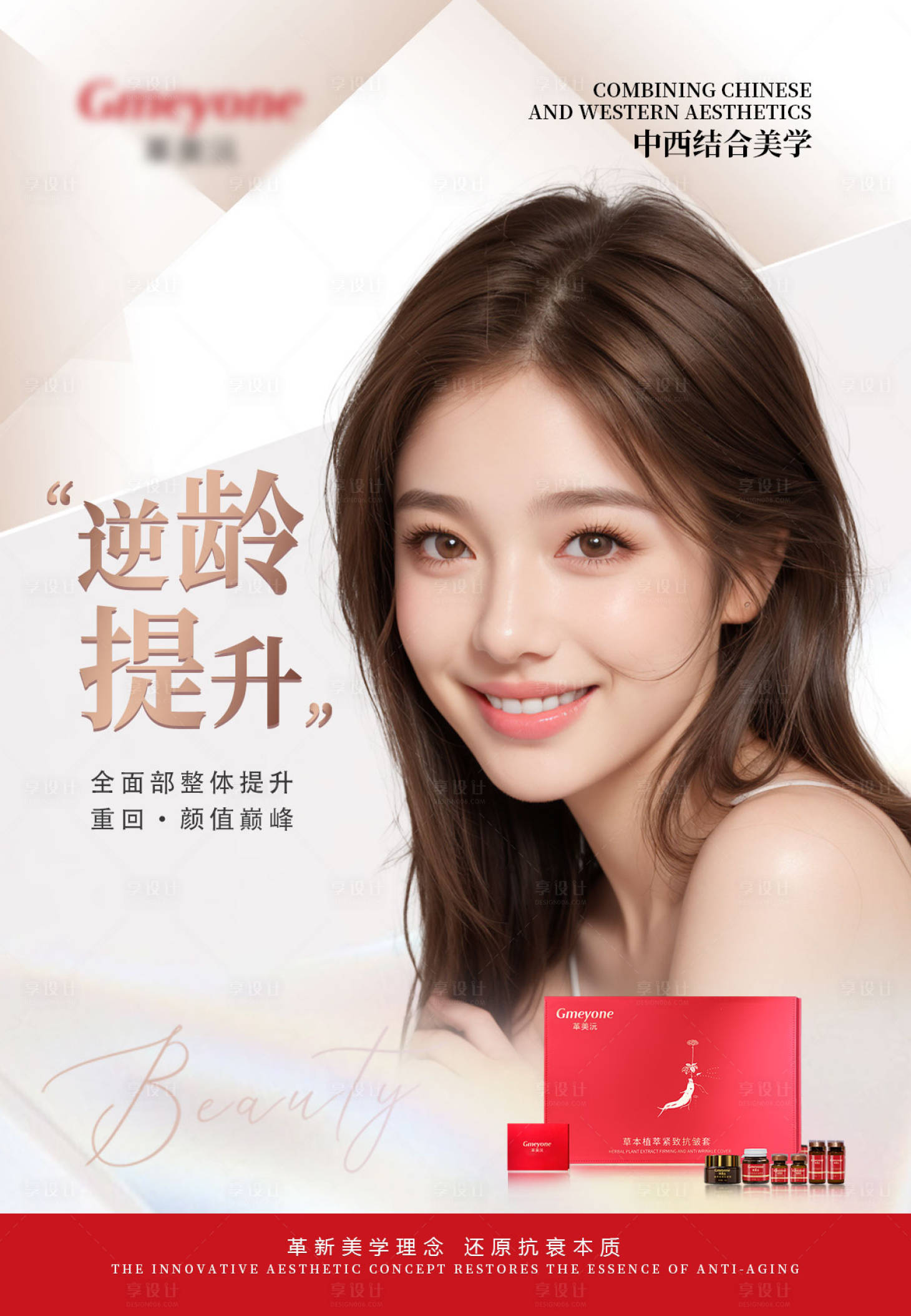 源文件下载【享设计】搜索编号：29800022574539248【医美宣传海报】