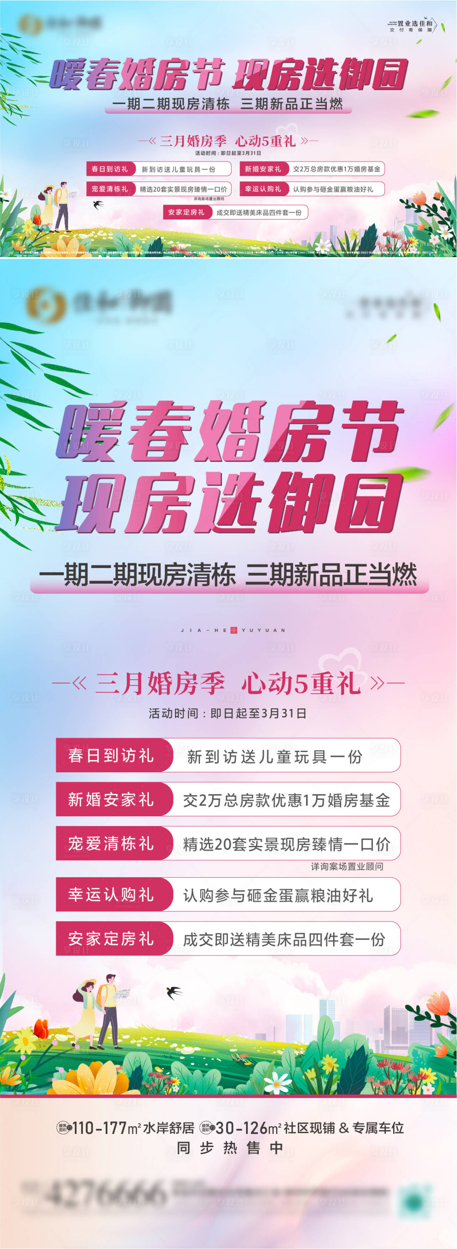 源文件下载【享设计】搜索编号：44970022399502965【暖春婚房节海报】