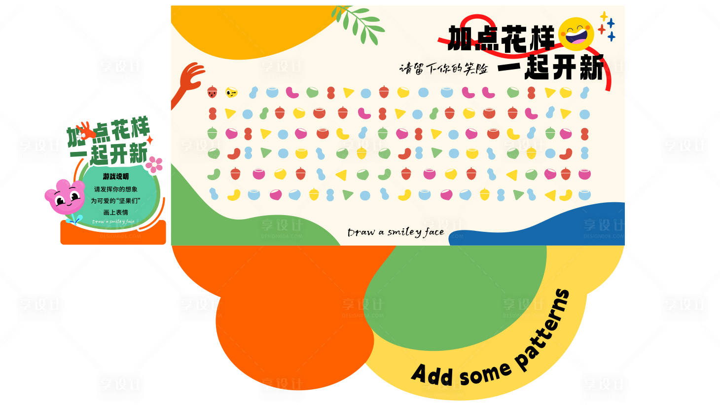 源文件下載【享設計】搜索編號：67950022661104992【趣味堅果笑臉涂鴉】