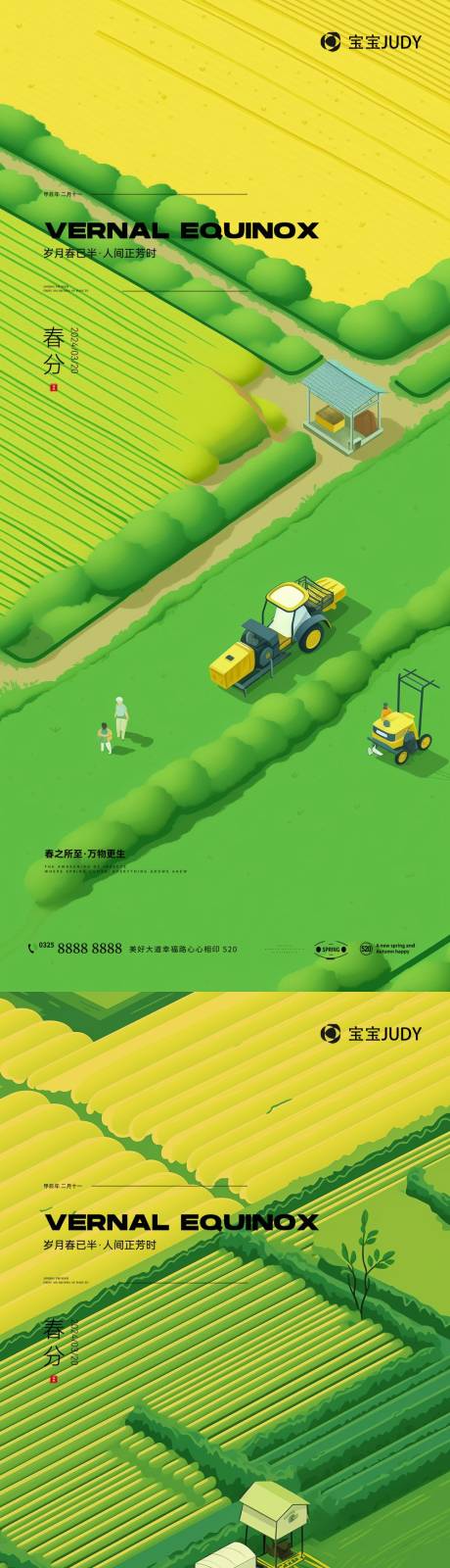 源文件下载【享设计】搜索编号：62900022348213305【春分海报】
