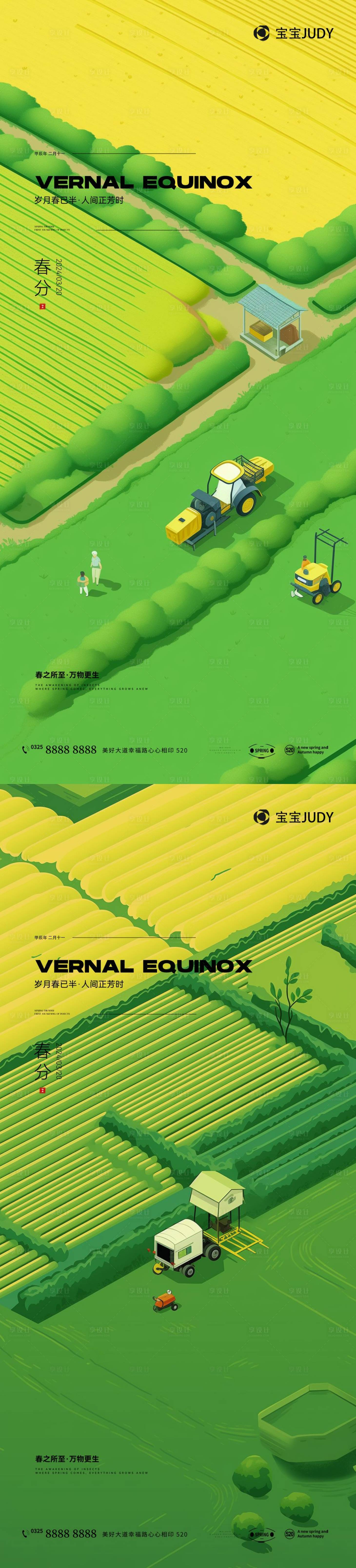 源文件下载【享设计】搜索编号：62900022348213305【春分海报】