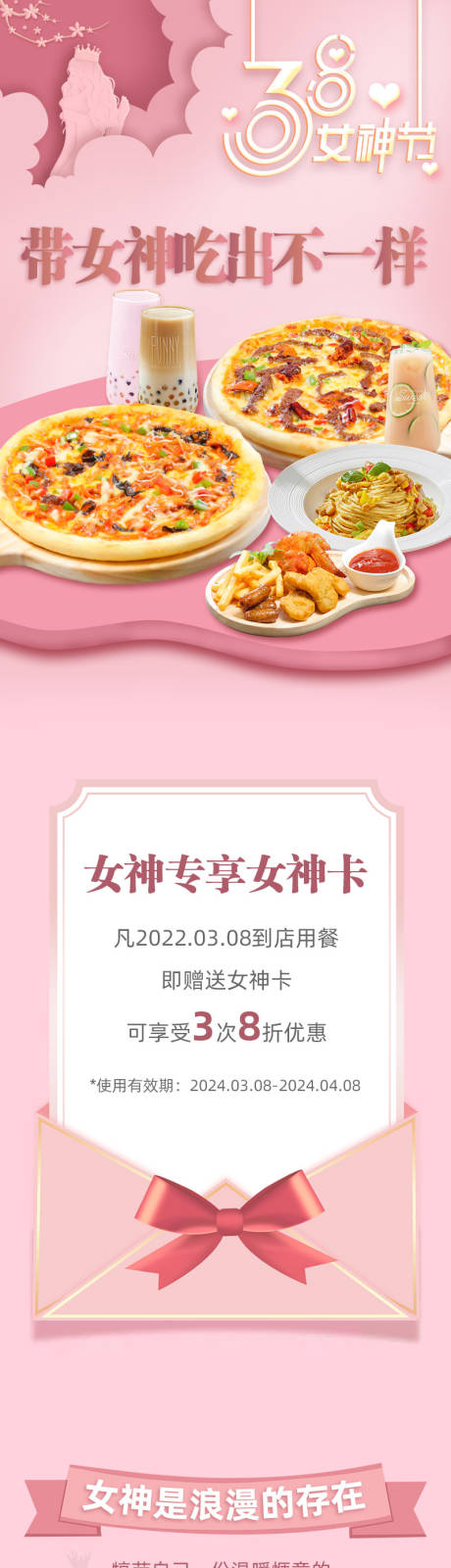 源文件下载【女神节美食长图】编号：85700022454905949