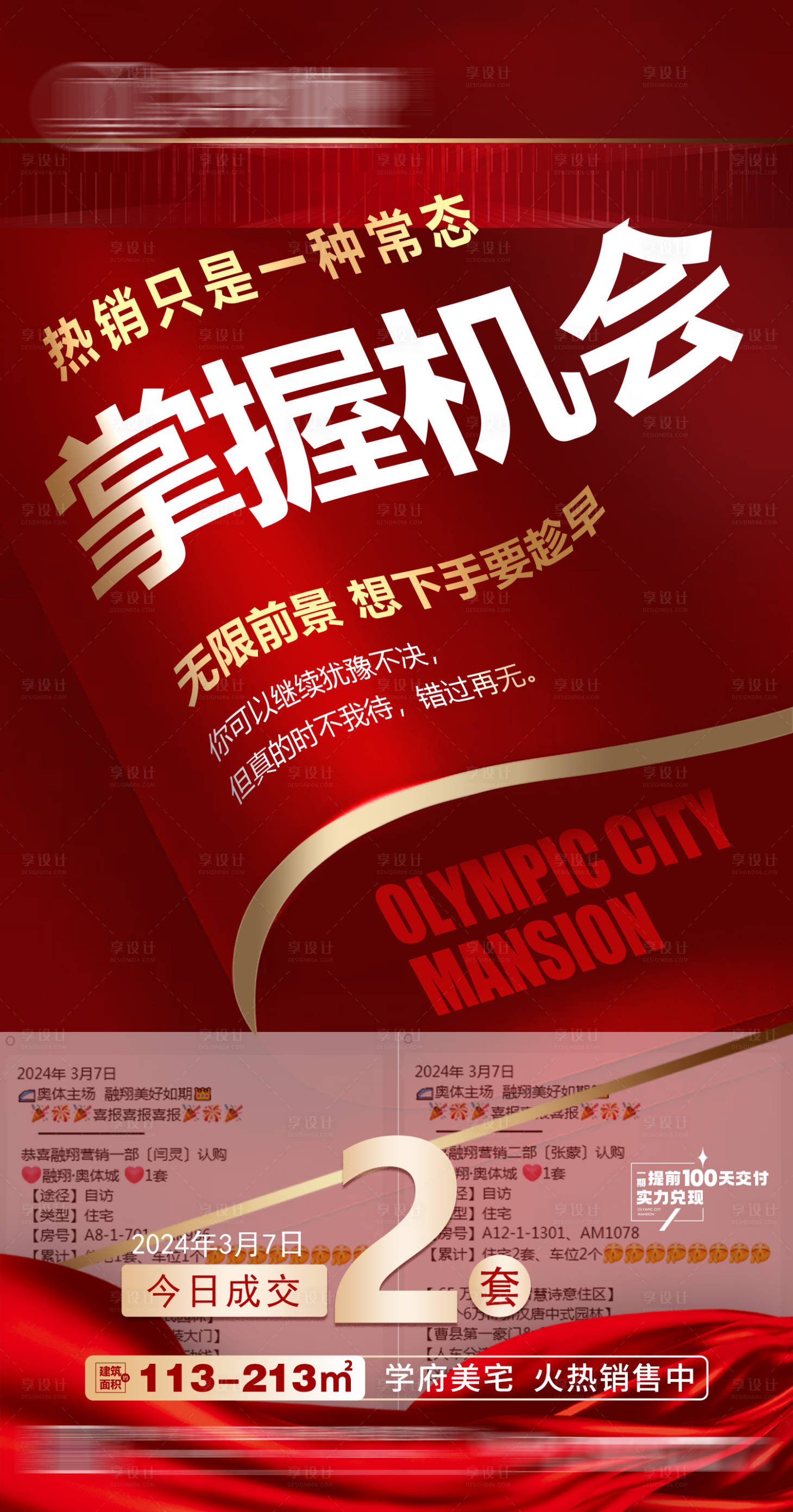 源文件下载【人气红盘红金海报】编号：97290022562715187
