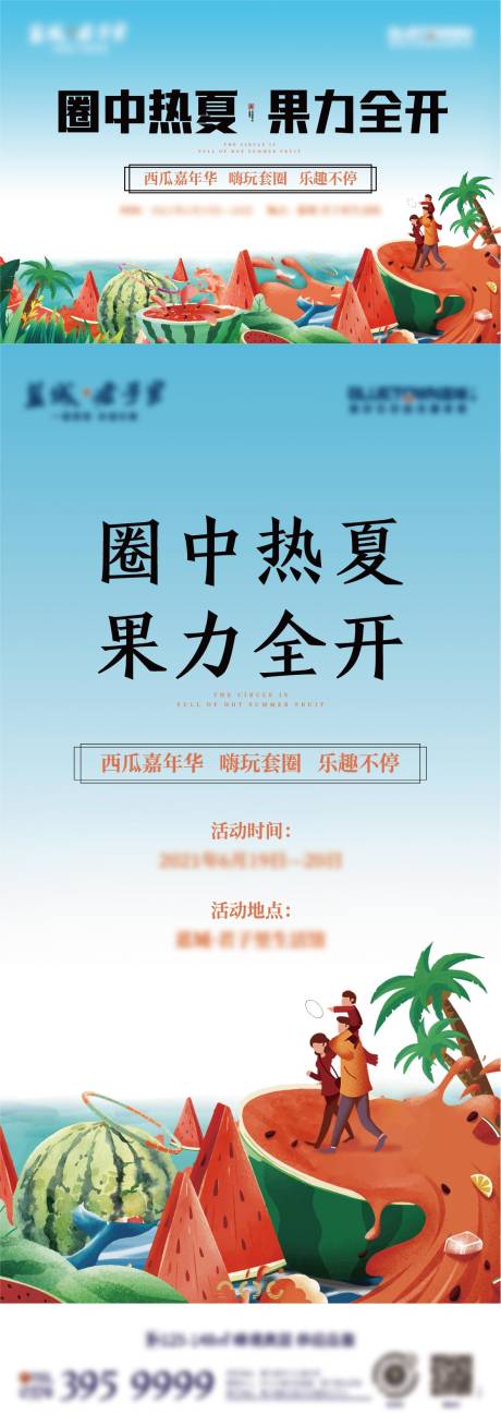 源文件下載【套圈西瓜活動背景板】編號：33030022694559381