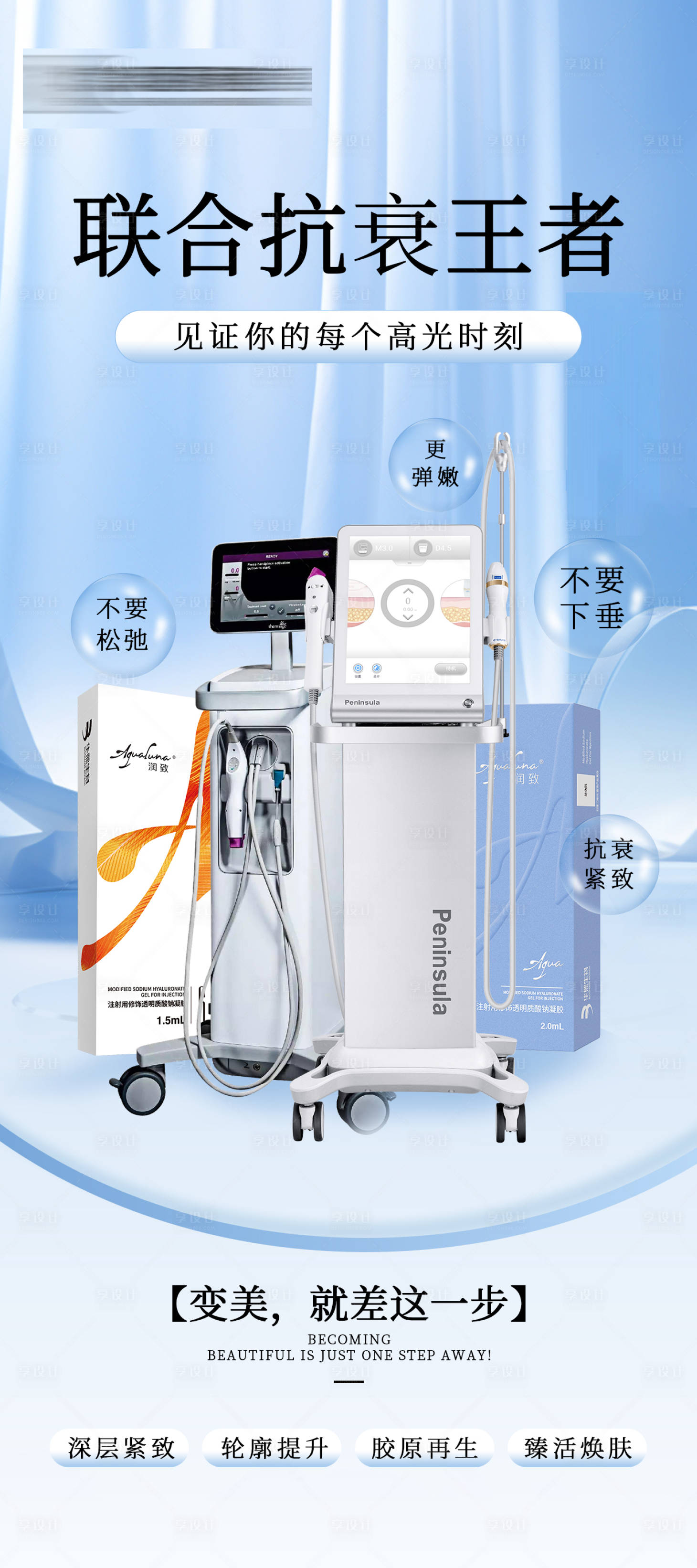 源文件下载【医美抗衰海报】编号：27660022423186402