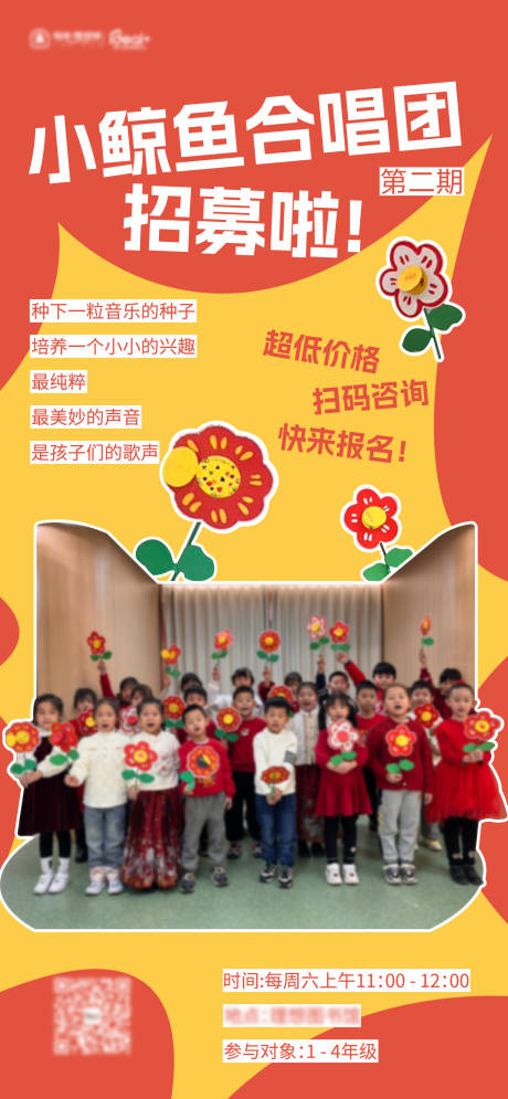 源文件下載【享設計】搜索編號：88640022235256249【合唱團招募海報】