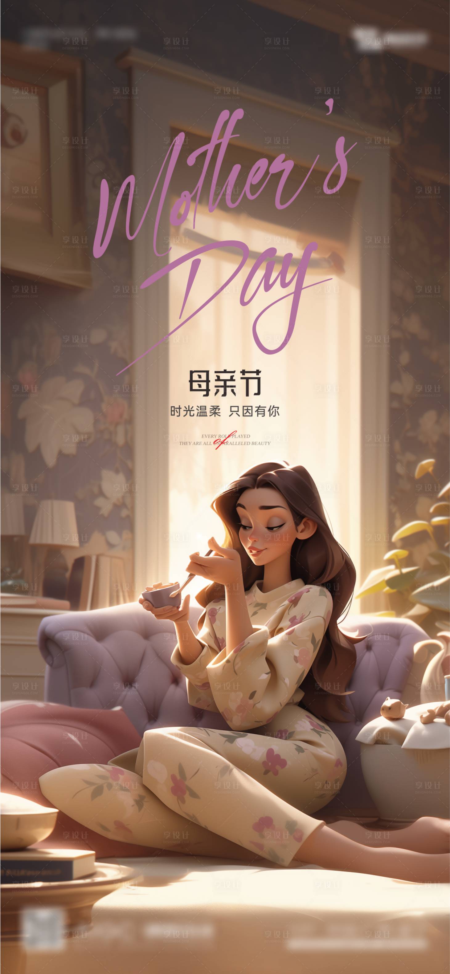 源文件下載【享設計】搜索編號：85120022455546498【地產母親節海報】