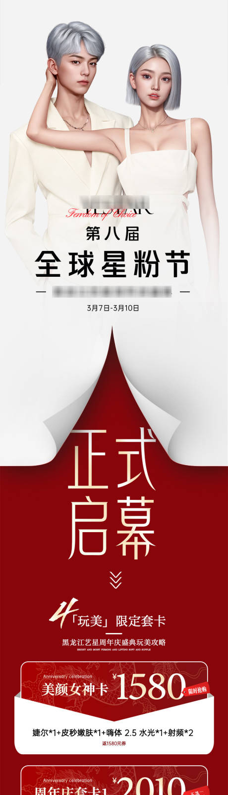源文件下载【医美美容礼品项目详情页】编号：70530022413605930