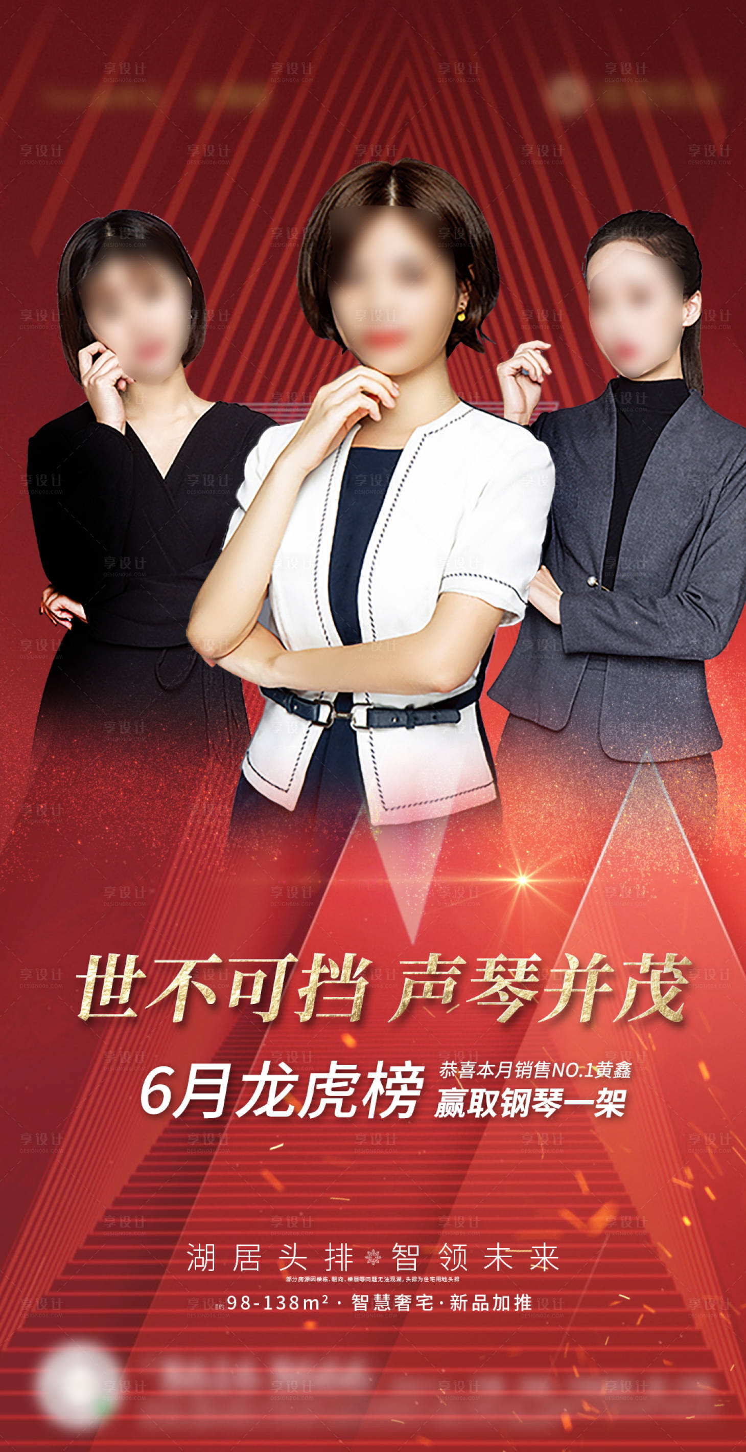 源文件下載【享設計】搜索編號：23170022483328927【熱銷人物銷冠排行榜海報】